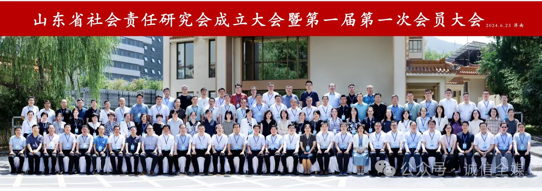 山東省社會(huì )責任研究會(huì )成立