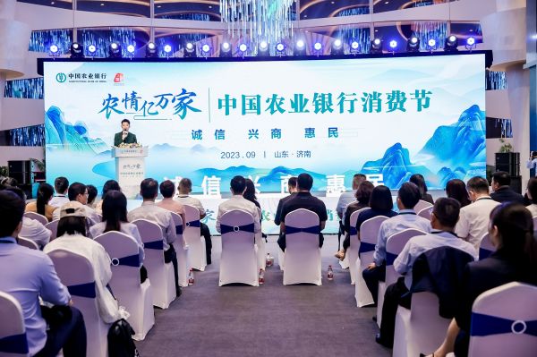 農情億萬(wàn)家 中國農業(yè)銀行深化推進(jìn)“誠信、興商、惠民”主題消費節